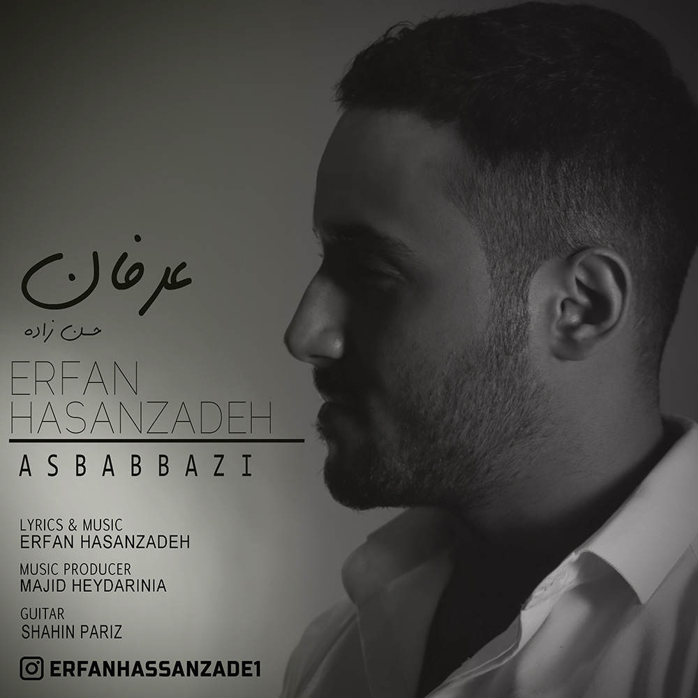 دانلود آهنگ عرفان حسن زاده اسباب بازی